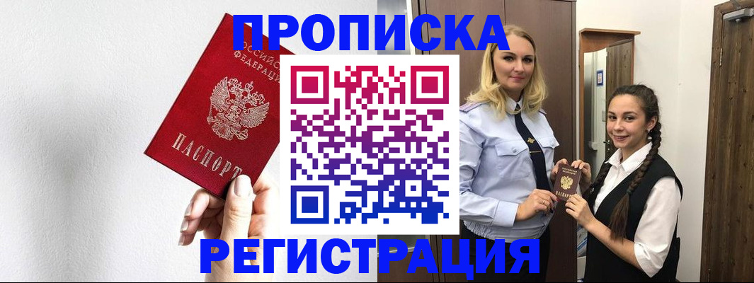 прописка от собственника в Самаре