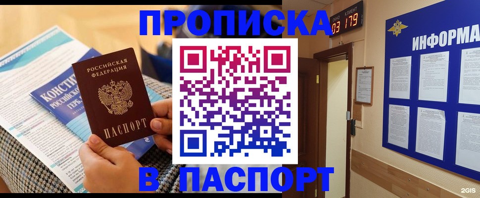 временная регистрация для школы в Самаре