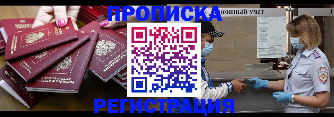 временная регистрация надежно в Самаре