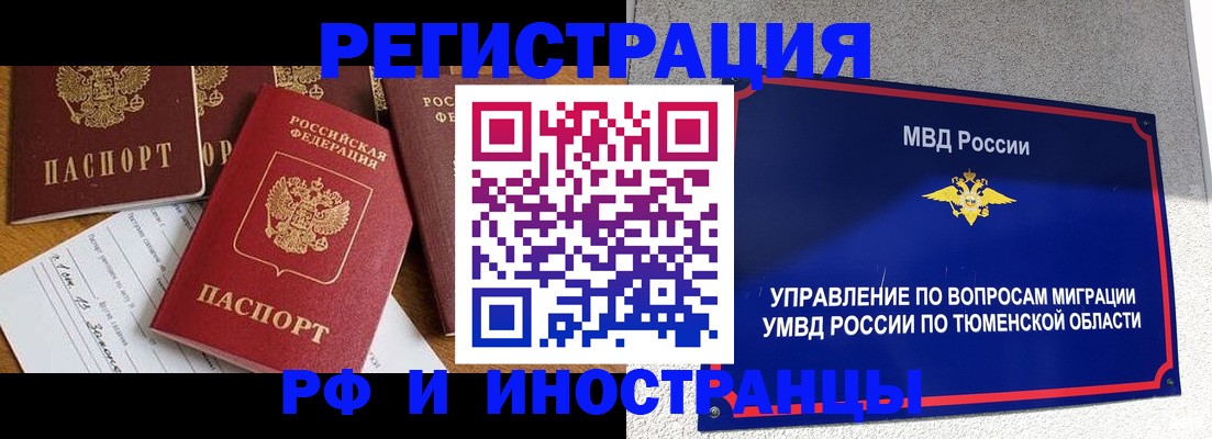 прописка регистрация в Самаре