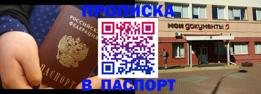 прописка законно в Самаре